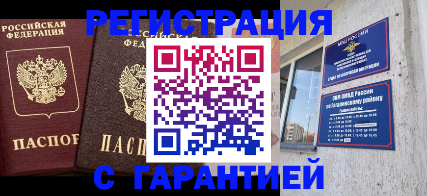 временная регистрация гарантия в Карабулаке