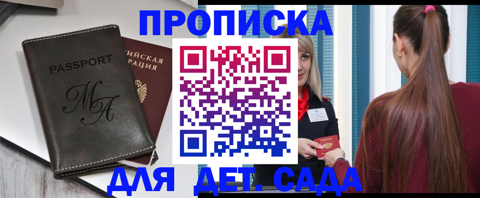 купить прописку в Карабулаке