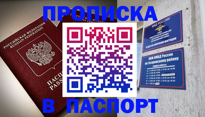 временная регистрация купить в Карабулаке